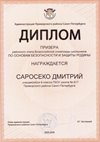 2025-2026 Саросеко Дмитрий 8ли РО ОБЗР (Никулина С.В.)